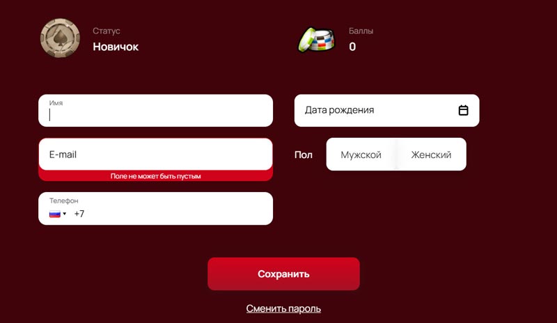 Вкладка для подтверждения контактных данных